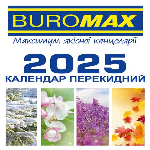 Календар настільний перекидний офсет Buromax (BM.2104)